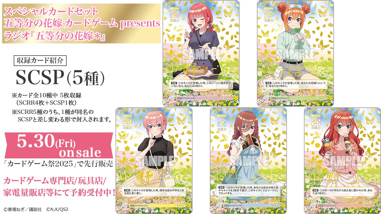 Highlights by 【公式】五等分の花嫁 カードゲーム Highlights by 【公式】五等分の花嫁 カードゲーム