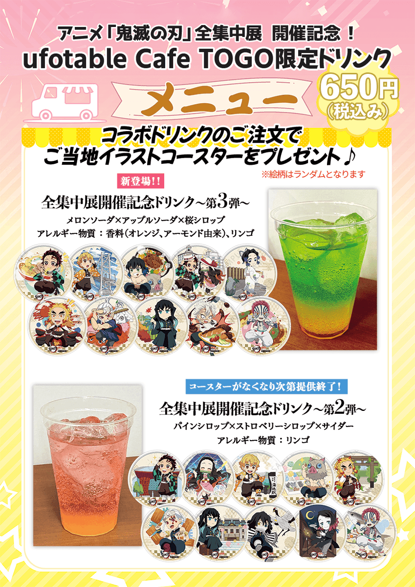 ufotable Cafe TO GO (@ufotableCafeTG) / X ufotable Cafe TO GO (@ufotableCafeTG) / X