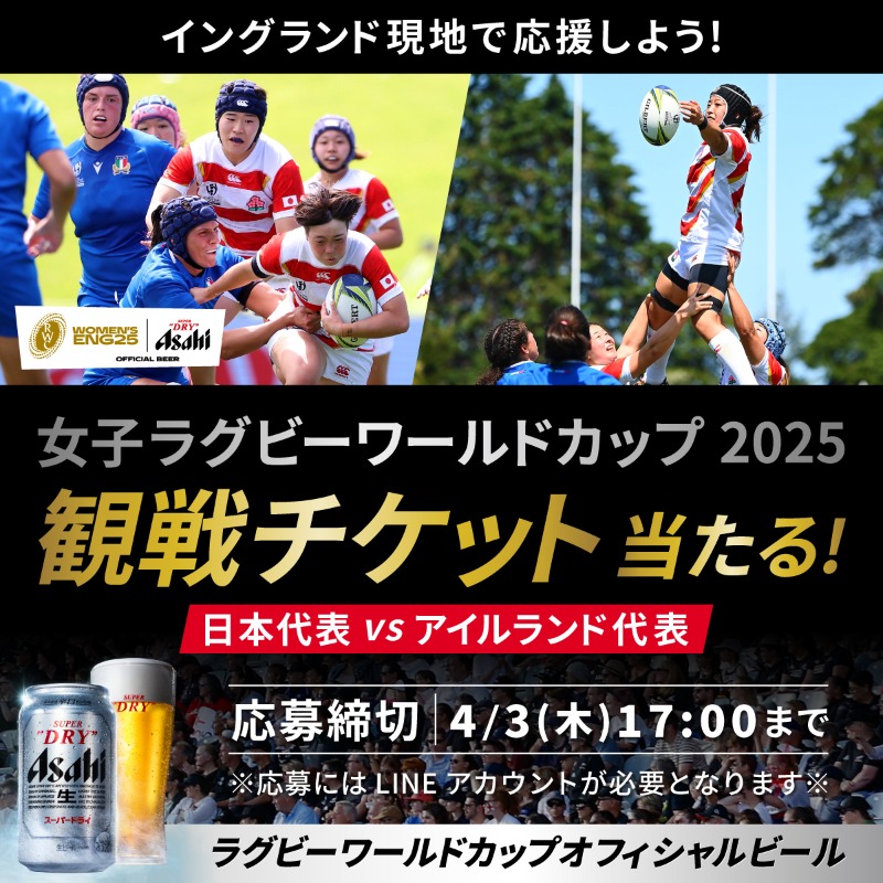 ラグビー観るならスーパードライ/ アサヒビール公式