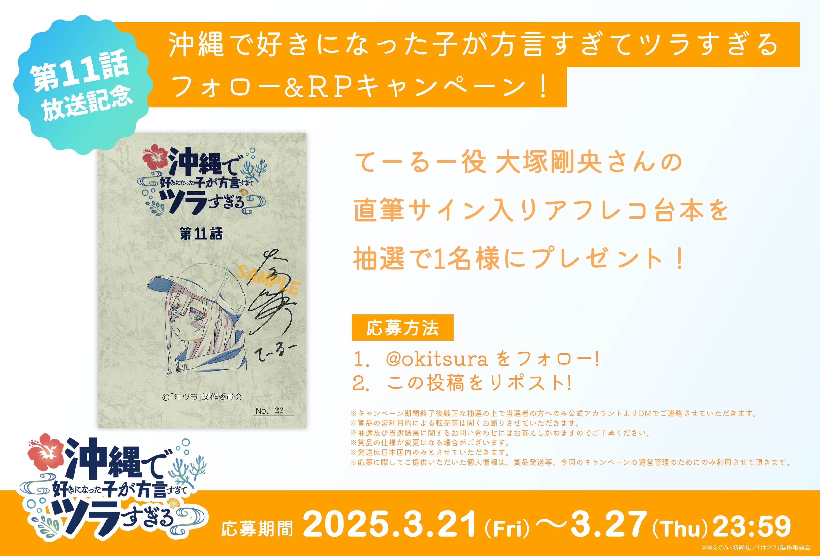 ㊗TVアニメ放送中㊗沖縄で好きになった子が方言すぎてツラすぎる