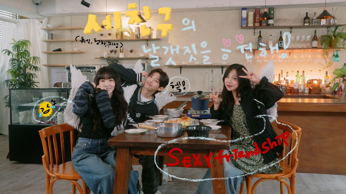 [#WheeIn]
휘인, 청하, 윤지성｜세 친구의 날갯짓을 응원해｜SEXY FRIENDSHIP 🦋

🔗 youtu.be/xHGkzmIxmzs

#휘인 #청하 #윤지성
#세친구 #세날개
#wheeinthe_blank