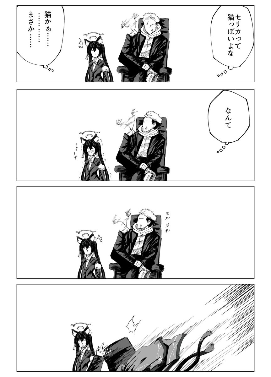 猫
#シャーレの虎杖先生  #ブルアカ 