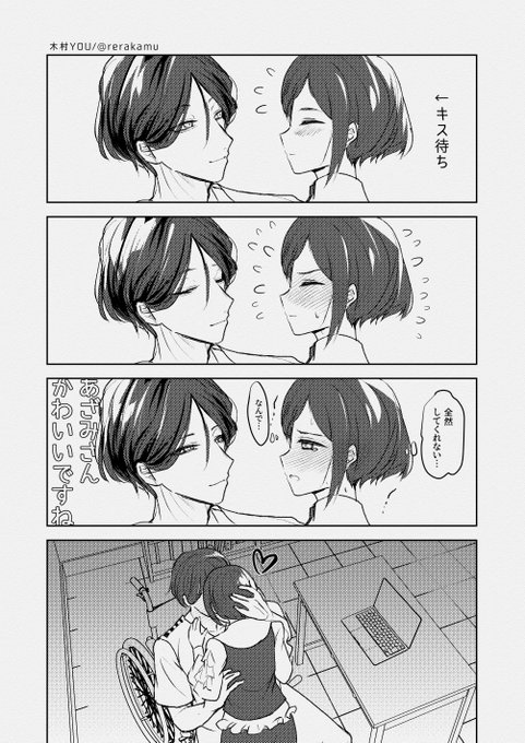廻あざキスしてくれ～ | KMR•YOU➤8/31東7せ24a さんのマンガ