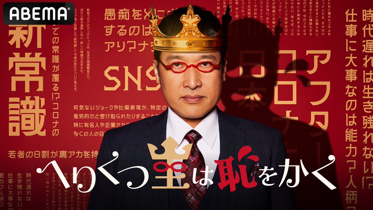 harada_designer's tweet image. 本日情報解禁された、ABEMA特番「へりくつ王は恥をかく」のロゴ/キービジュアルのアートディレクション&amp;amp;デザインを担当しました。