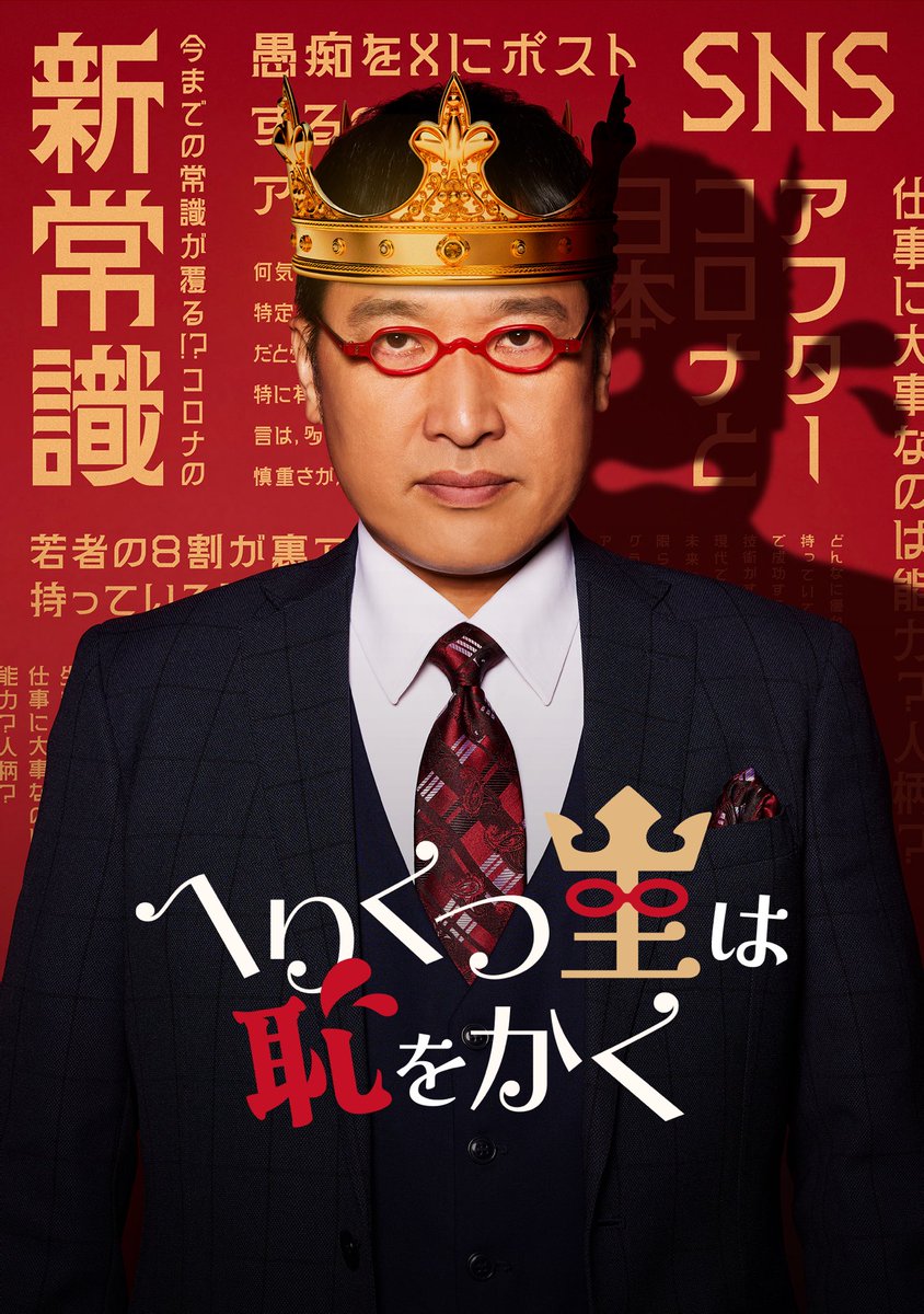harada_designer's tweet image. 本日情報解禁された、ABEMA特番「へりくつ王は恥をかく」のロゴ/キービジュアルのアートディレクション&amp;amp;デザインを担当しました。