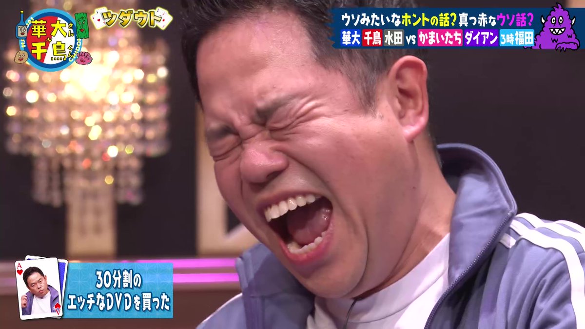 🟦津田篤宏🃏 「30分割のエッチなDVDを買った」 この話ウソ？ホント