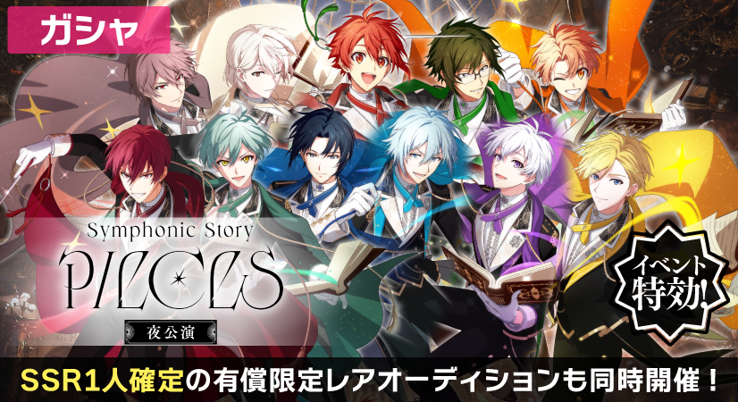 ゲーム情報】 『Symphonic Story 