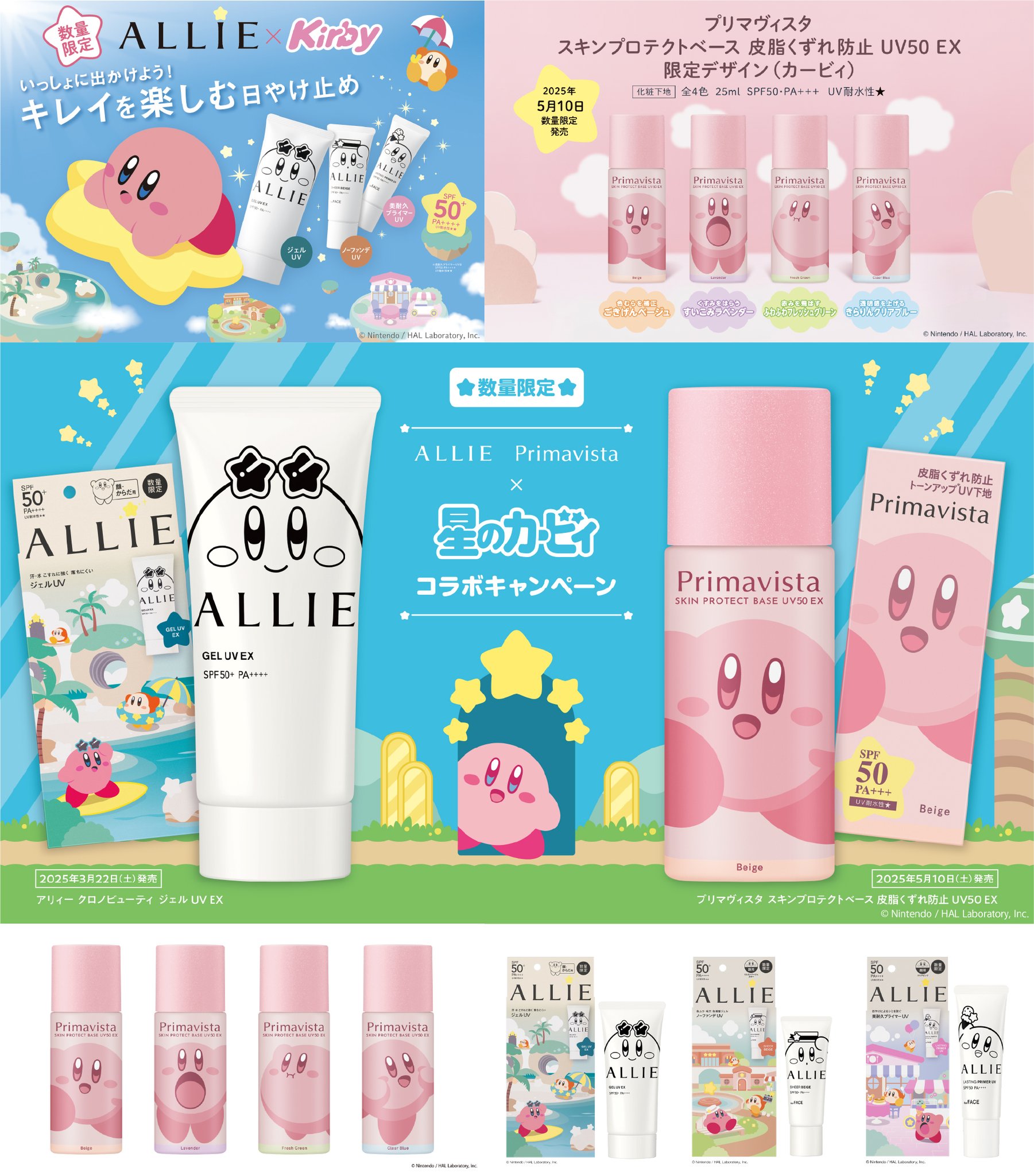 カービィ アリー　コラボ　アクリルキーホルダー 星のカービィ』と日やけ止めブランド「ALLIE」のかわいいコラボ