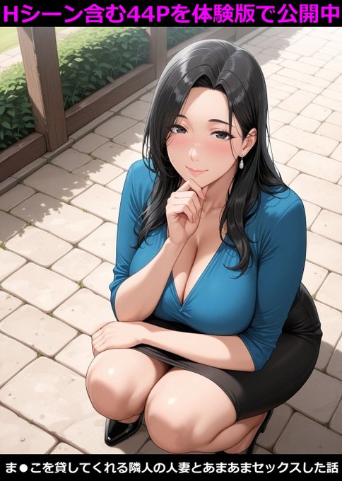 神崎マナミ(38)【販売前の同人漫画のヒロイン人妻】

FANZAで予告作品として公開しています。
実用性もある冒頭44ページを体験版で読めます!

【FANZA予告作品ページ】
https://t.co/AGrLuOMtsL 