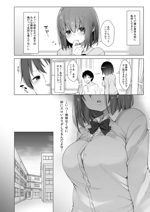 彼女さんの代わりでも大丈夫です… 
私と…してみませんか…? (1/9) 