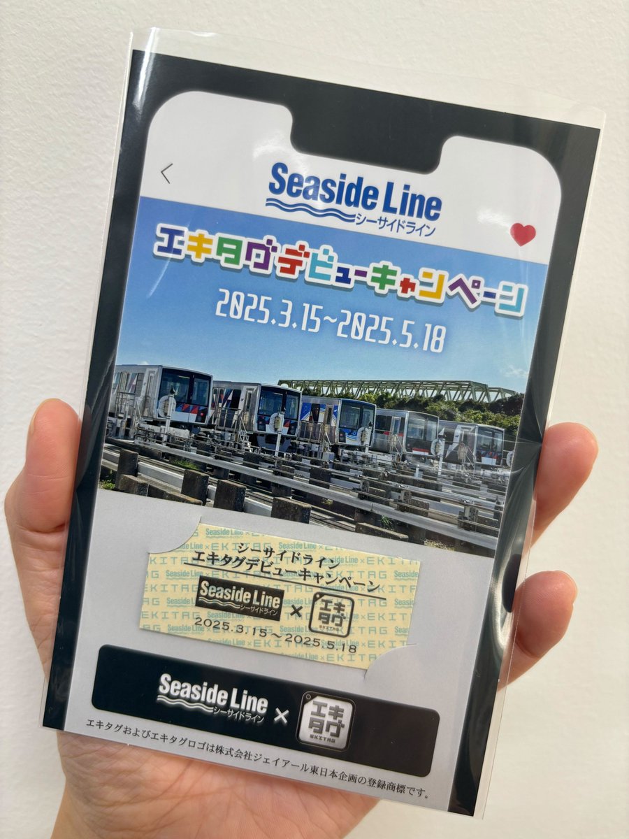 横浜シーサイドライン⛵ 3/15(金)～5/18(日)エキタグデビュー