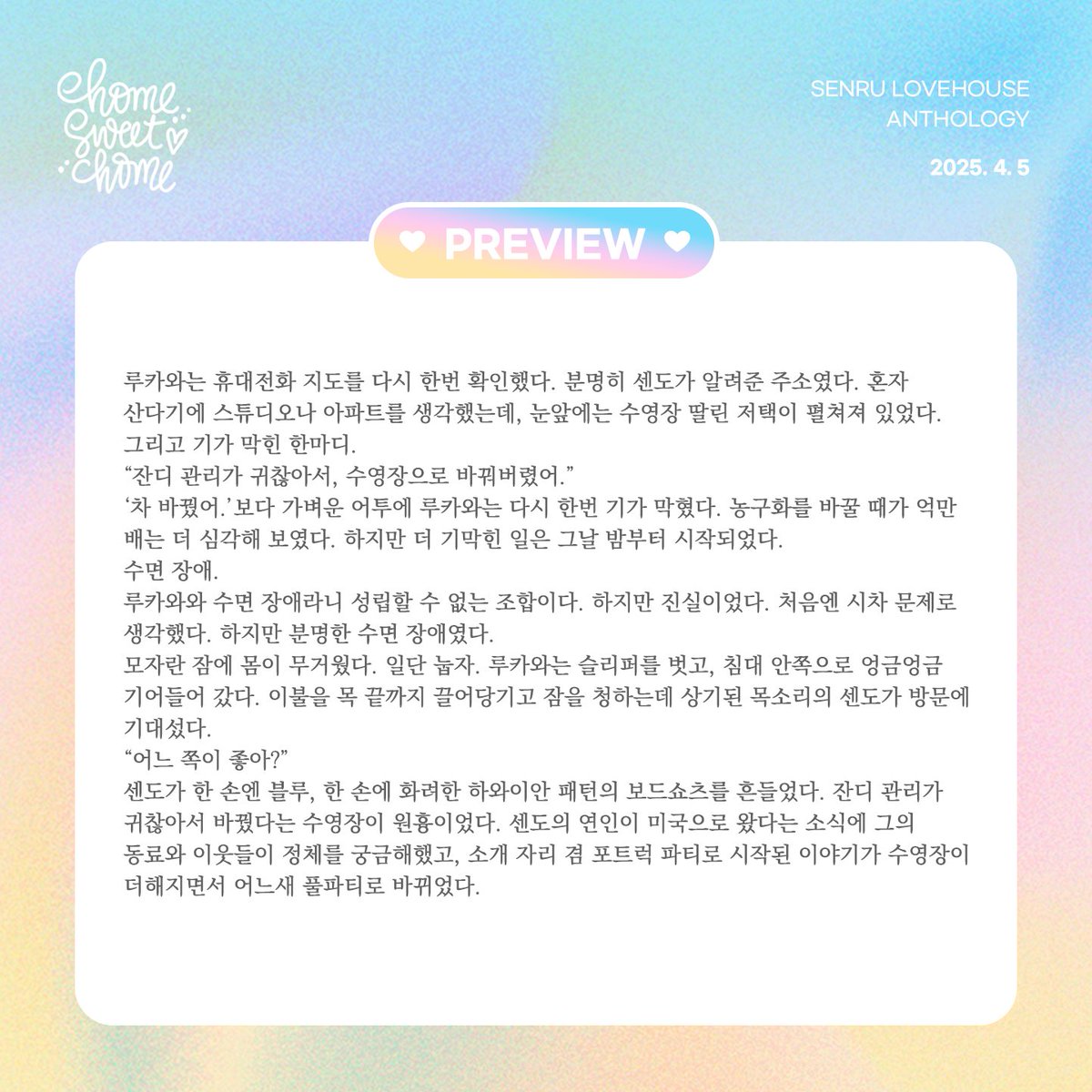트3 • 𝑯𝒐𝒎𝒆 𝑺𝒘𝒆𝒆𝒕 𝑯𝒐𝒎𝒆 tweet media