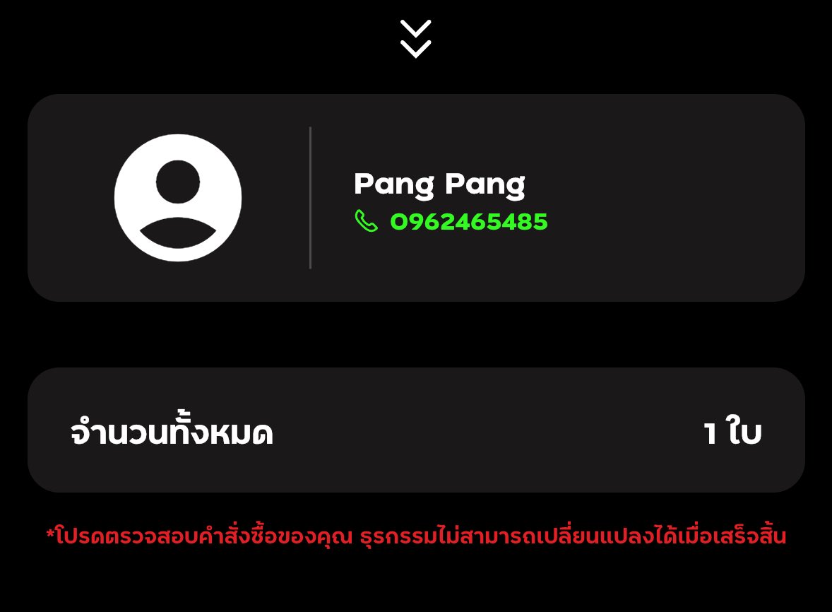 mintchoc_xxv's tweet photo. ❌ เตือนภัย โกง ❌
พี่สาวเราโดนหลอกให้โอนบัตรแล้วไม่โอนเงิน บล็อกหนีไปแล้ว!
เฟส Fha Fha
เบอร์ 0962465485
โซน E3P PN10-PP10 ของวันที่30 ใครซื้อต่อดูดีๆนะคะ ระวังรับซื้อของโจร ตอนนี้ได้ทำการแจ้งความไว้ก่อนแล้วค่ะ
#COCKTAILEVERLIVE #COCKTAILCONCERT https://t.co/txosJjCabE