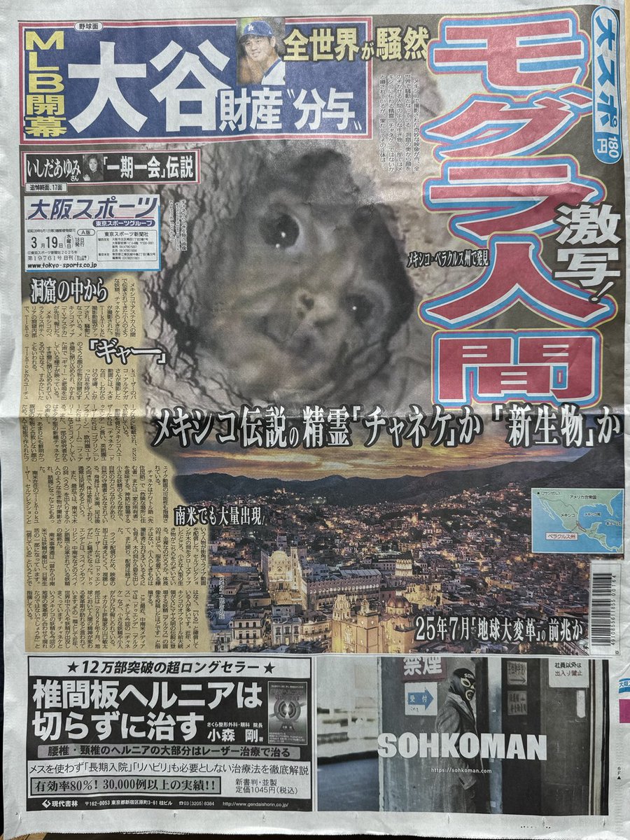 モグラ人間捕まえにメキシコまで行きます🏃‍♂💨