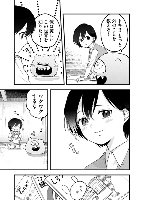 スライムと人間が小さな押し入れでかけがえのない友達になる話。(4/11) 