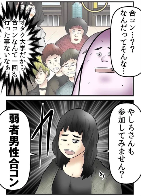 『弱者男性』しか参加できない合コンを見学してみた話 0/5 
