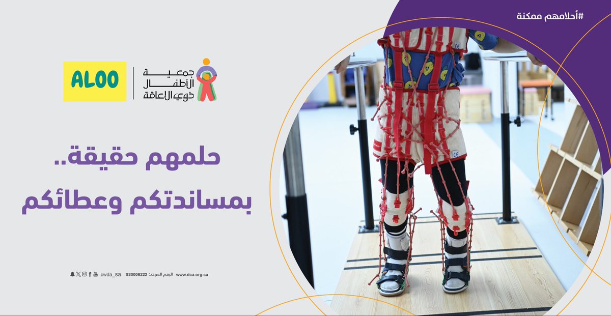 من خلال تطبيق ألـو <a href="/aloo_com_sa/">Aloo App</a> يمكنك المساهمة في علاج وتأهيل أطفالنـا 💜🙏🏻

#أحلامهم_ممكنة