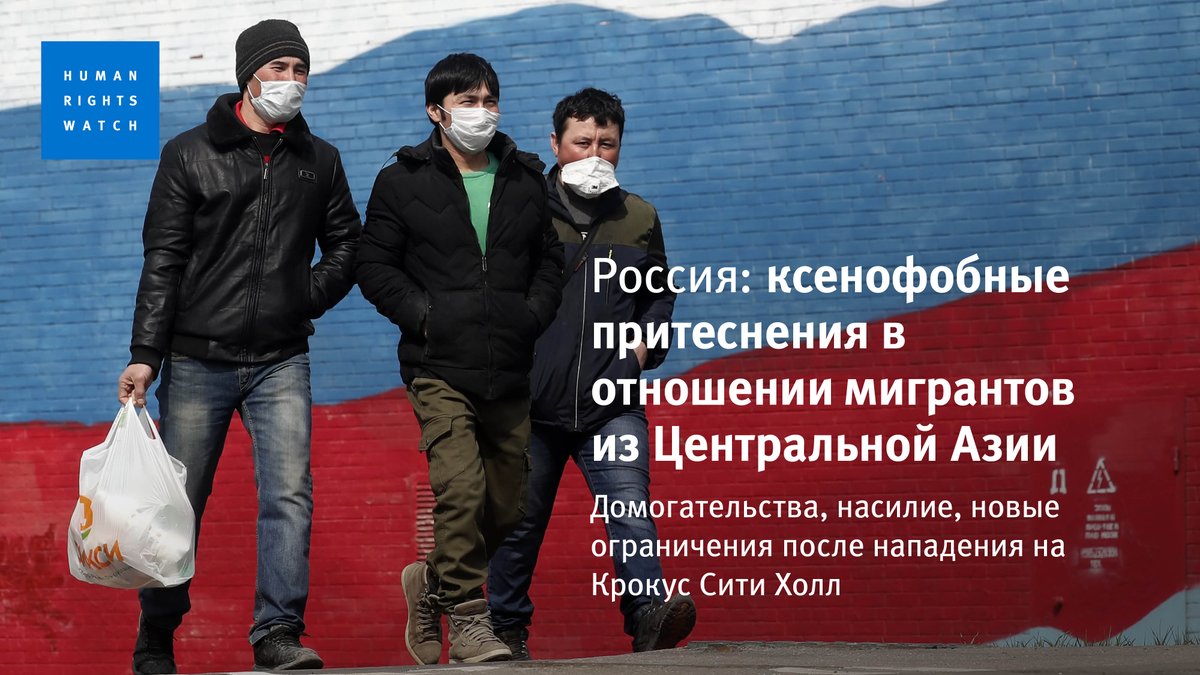 Сегодня вышел новый доклад Human Rights Watch, документирующий нарушения прав в России трудовых мигрантов из стран Центральной Азии — в основном из Узбекистана, Таджикистана и Кыргызстана.
hrw.org/ru/news/2025/0…