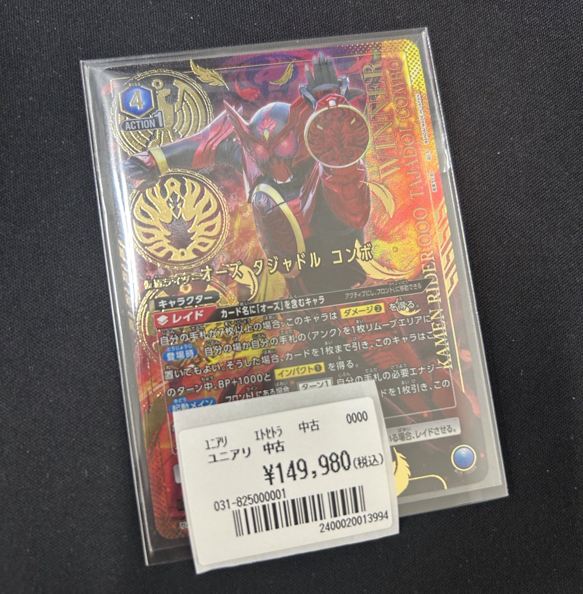 ユニオンアリーナ 高額販売情報】 🔥仮面ライダー オーズ タジャドル