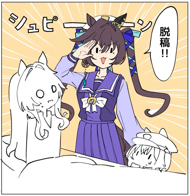 脱稿しました!! 