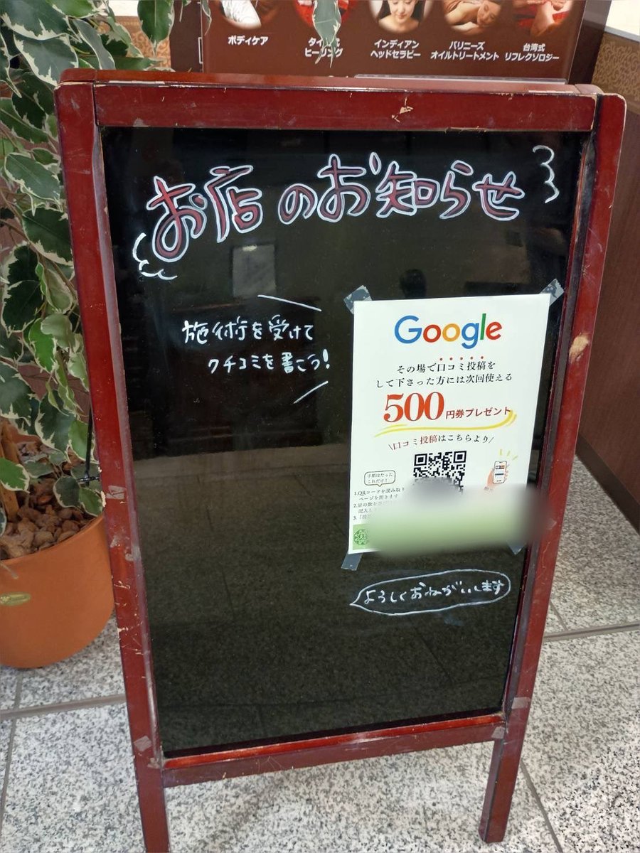 waon415world's tweet image. 店を利用するたびにGoogleマップの口コミ促進ポップ実例を集めてるんですが、今のところ7割くらいがさらりとガイドライン違反。…