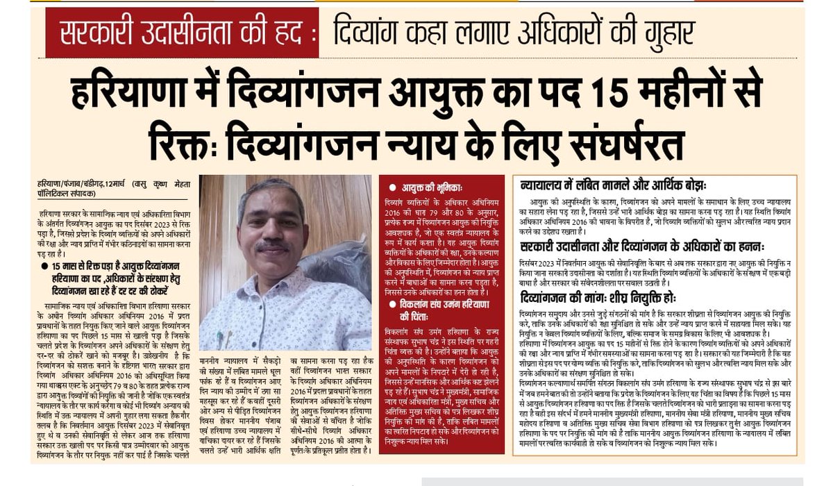 Umangharyana's tweet photo. Hoping appointment of State Commissioner for PwDs Haryana at the earliest in the interest of Differently abled community..
@cmohry @csharyana @MSJEGOI @Drvirendrakum13 @socialpwds @DiprHaryana https://t.co/EeqQxOvYgv