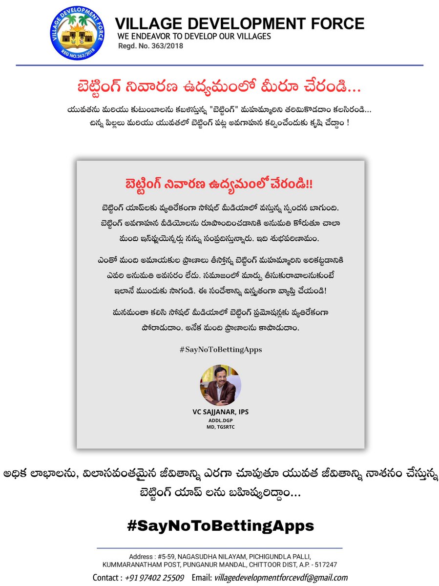 vdf2018's tweet photo. యువతను, కుటుంబాలను కబళిస్తున్న "బెట్టింగ్" మహమ్మారిని తరిమికొడదాం. చిన్న పిల్లలు మరియు యువతలో బెట్టింగ్ పట్ల అవగాహన కల్పించేందుకు కృషి చేద్దాం !
అధిక లాభాలను, విలాసాలను ఎరగా చూపుతూ యువత జీవితాన్ని నాశనం చేస్తున్న బెట్టింగ్ యాప్ లను బహిష్కరిద్దాం. #SayNoToBettingApps @SajjanarVC https://t.co/IASWqfTlaL