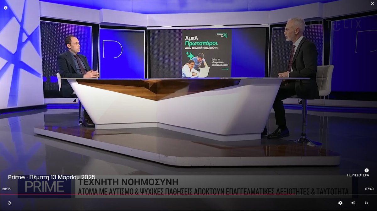 📺 We had the honor to talk about the project “PWD Pioneers in AI”, implemented with the support of the John S. Latsis Public Benefit Foundation and <a href="/MetlenSA/">Metlen Energy & Metals</a>  at @ertofficial_TV show "Prime" with journalist <a href="/iliassiak/">Ilias Siakantaris</a>  
📺 go.scify.gr/Prime -Episode 13/03  
With <a href="/kpechios/">Κέντρο Παιδιού και Εφήβου</a>