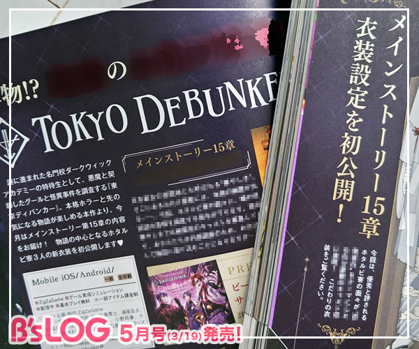 ビーズログ 東ディバ