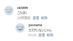 Pixivってこんな攻撃性の高いSNSだっけ 