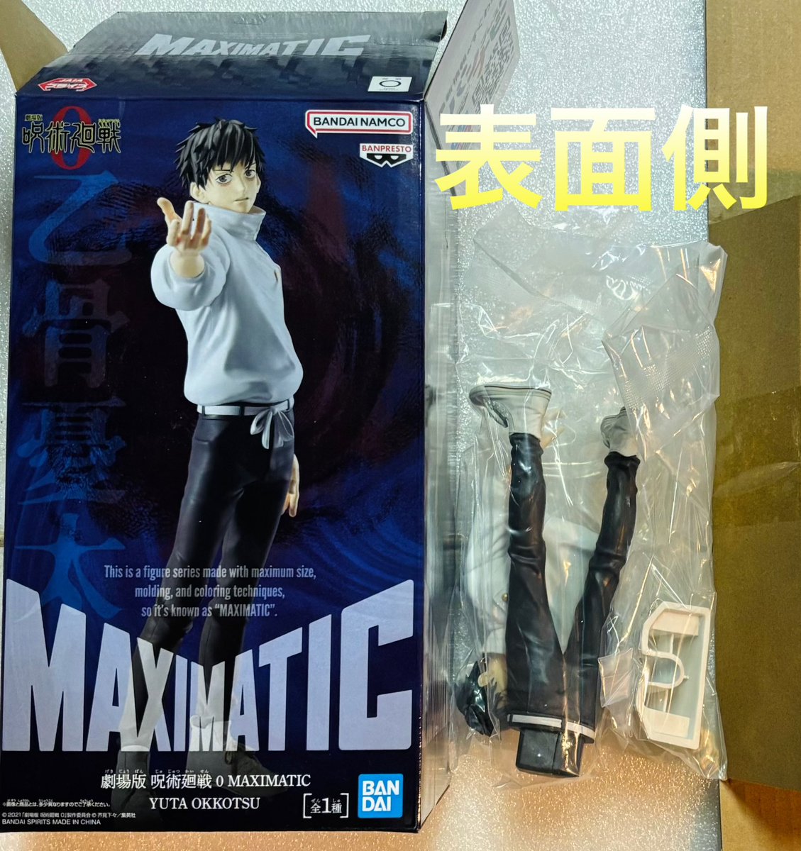 劇場版 呪術廻戦 0 MAXIMATIC 乙骨憂太 フィギュア ちょっとお顔に