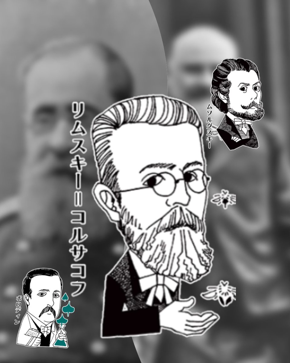 geisaishostako's tweet image. 今から181年前の今日（1844年3月18日、ユリウス暦では3月6日）、「ロシア5人組（#バラキレフ、#キュイ、#ムソルグスキー、#ボロディン、#リムスキー）」の一人で、海の男でもあった #リムスキー=コルサコフ が生まれました。

shostakoworld.com
#ショスたこワールド #クラシック音楽