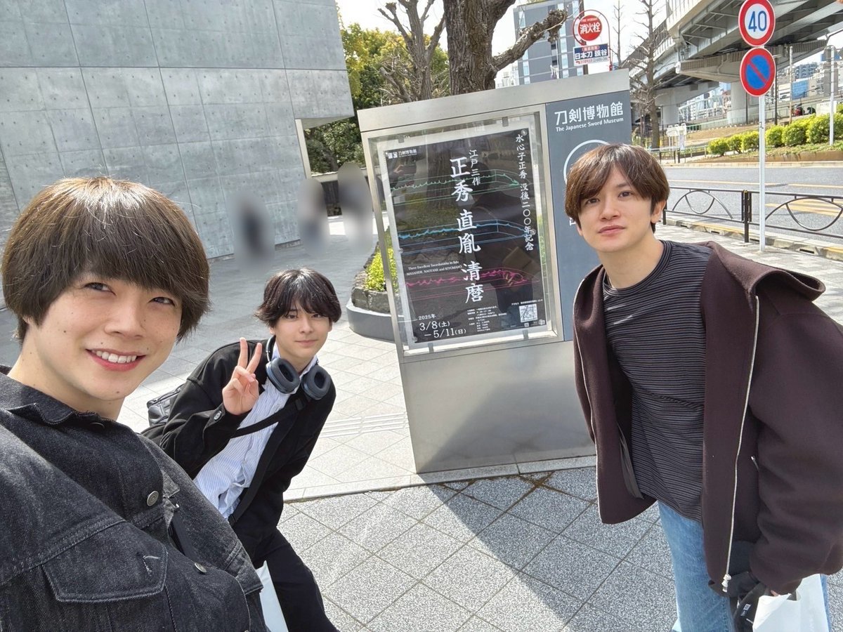 NobunagaSato's tweet photo. 刀剣博物館 にて開催中の
水心子正秀 没後二〇〇年記念　江戸三作 〈正秀・直胤・清麿〉展に、初めましての至恩くんとせーやと行ってきました！

3人が作刀した名刀の数々がずらりと並んでいて、そこにこの3人で行くことが出来て本当に良き時間でした！

東京ドームで江戸三作が揃うのが楽しみ！！

#江戸三作