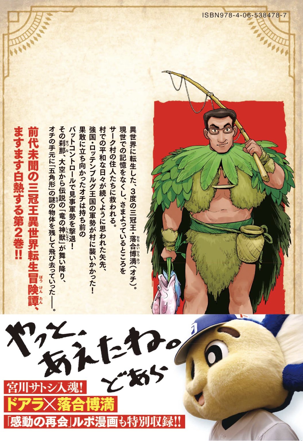 グラゼニ～大リーグ編～（5）』（森高 夕次,足立 金太郎）｜講談社