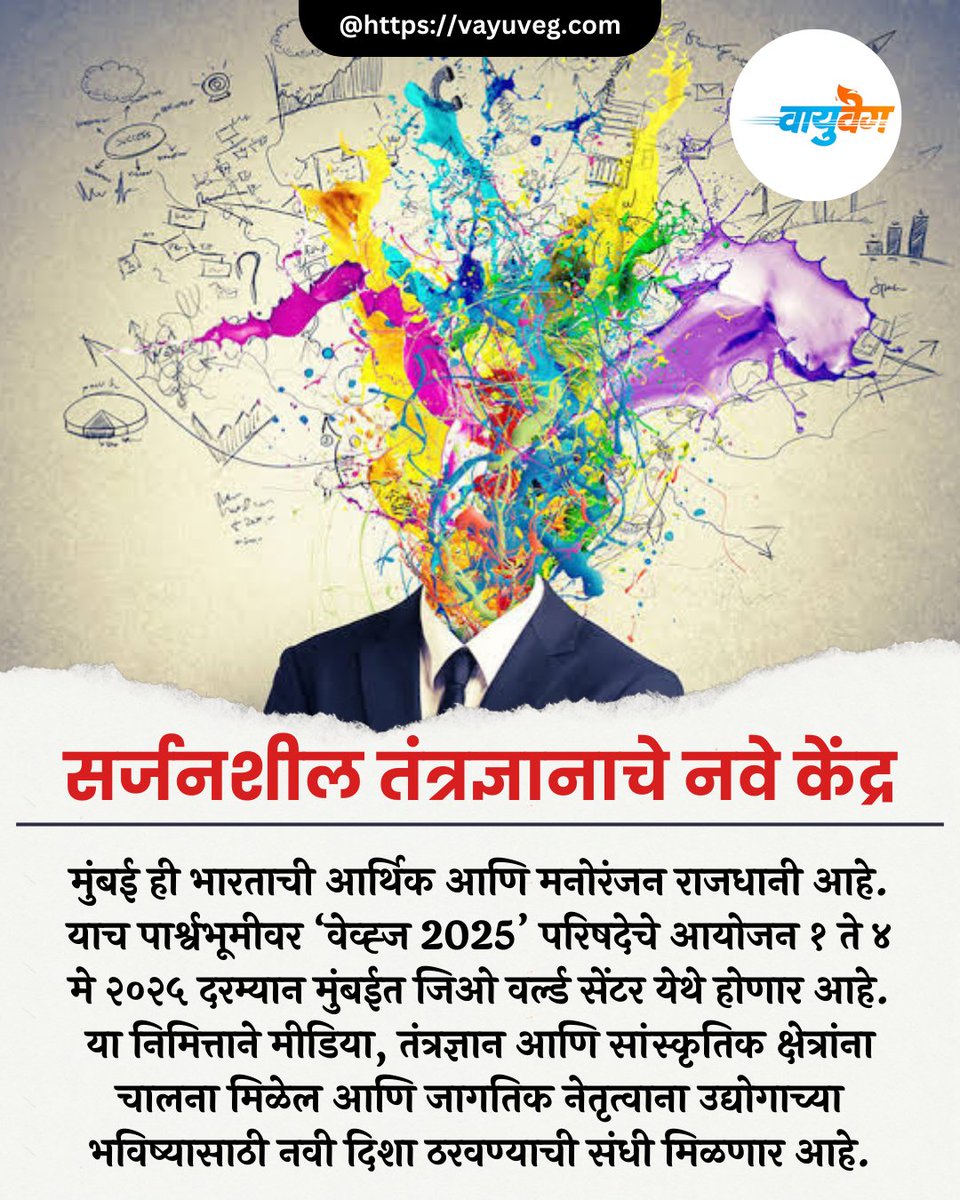 vayuvegofficial's tweet photo. सर्जनशील तंत्रज्ञानाचे नवे केंद्र 
https://t.co/867s6N1gam
#IICT #Creatives #creative #technologytrends #Maharashtra #Dfordevelopment @The_NikhilB @PrakashGade13 https://t.co/CEZOKRZFsR