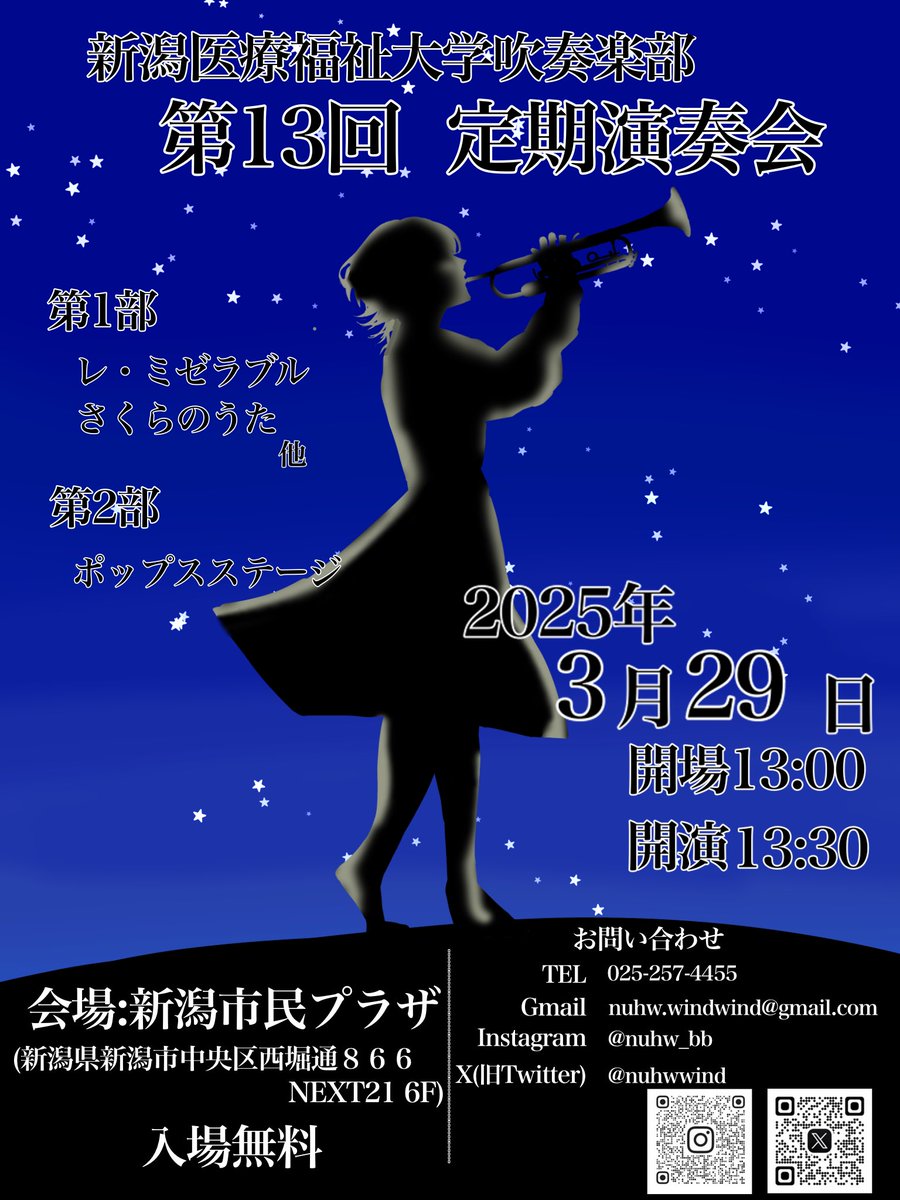 今年度の定期演奏会のポスターが完成しました！！
定期演奏会のプログラムにもあるレ・ミゼラブルをイメージして部員が作成してくれました！

3月29日(土)開催となります！

新潟市民プラザでの開催となります。多くの方にご来場頂けたら嬉しいです🤭

 #新潟医療福祉大学吹奏楽部
 #吹奏楽部