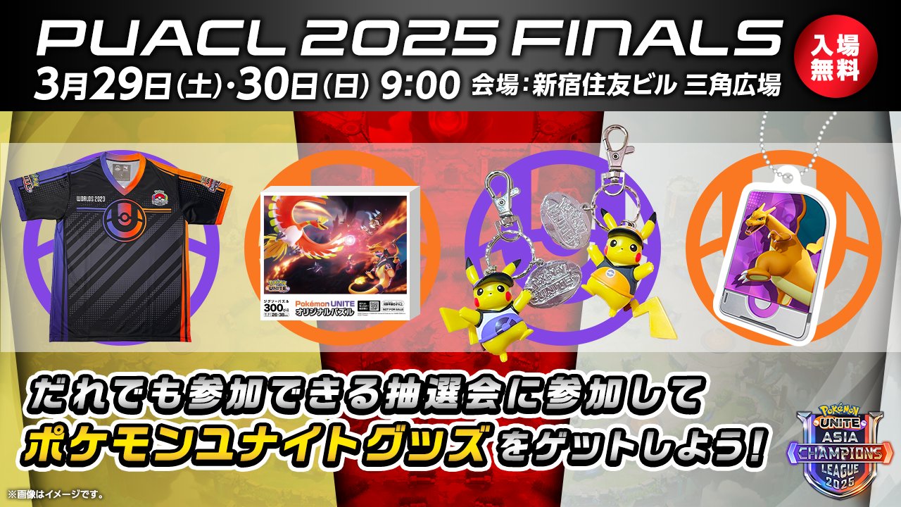 ポケモンユナイト公式 on X: 