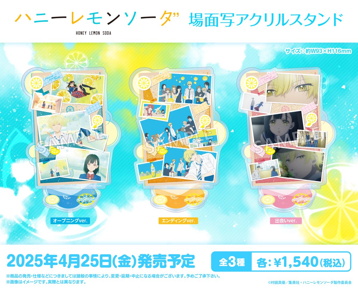 📢グッズ情報🍋 TVアニメ『#ハニーレモンソーダ』 4月発売予定のグッズ