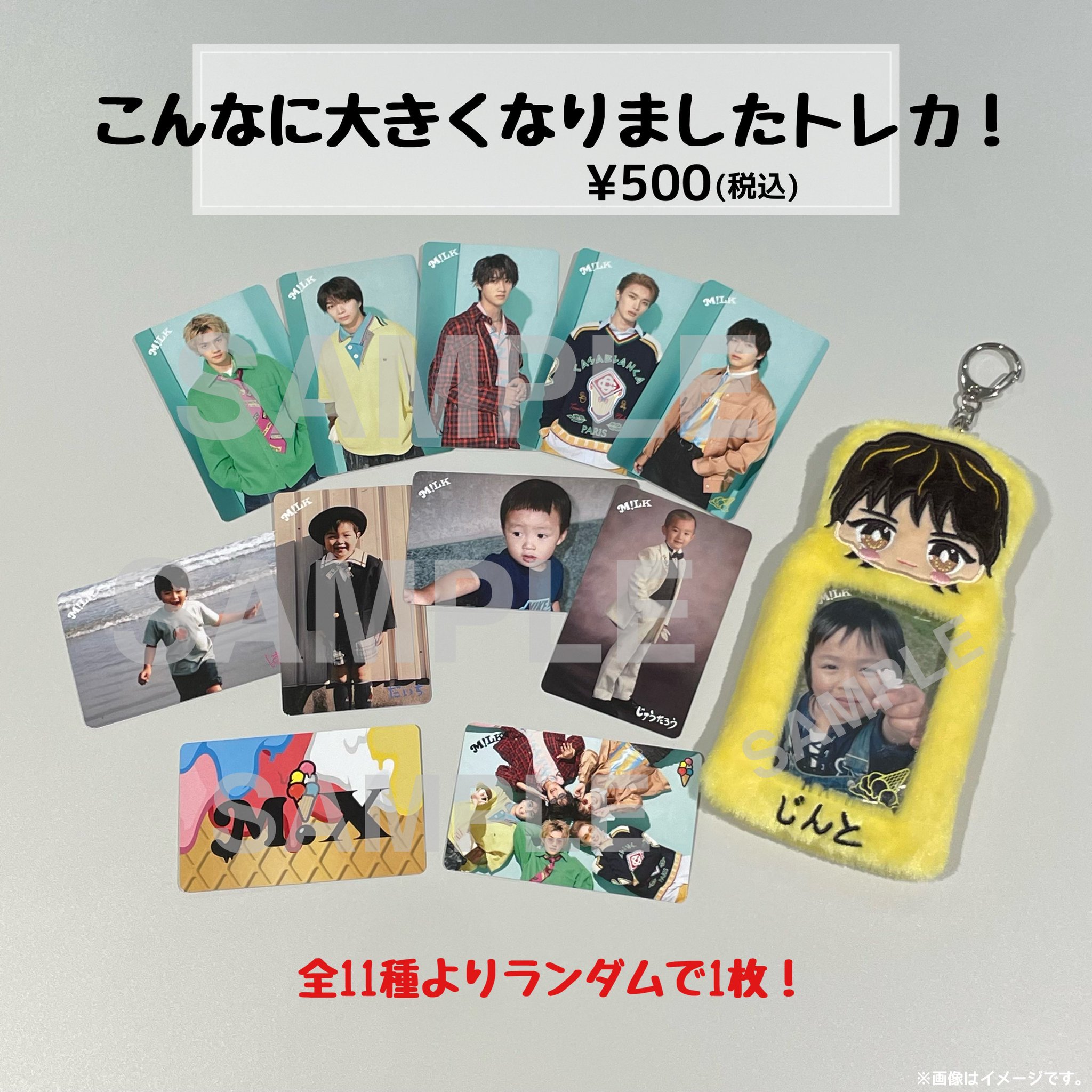 M!LK トレカ 商品詳細ページ | ONLINE SHOP スタダ便 | [M!LK]こんなに大きく