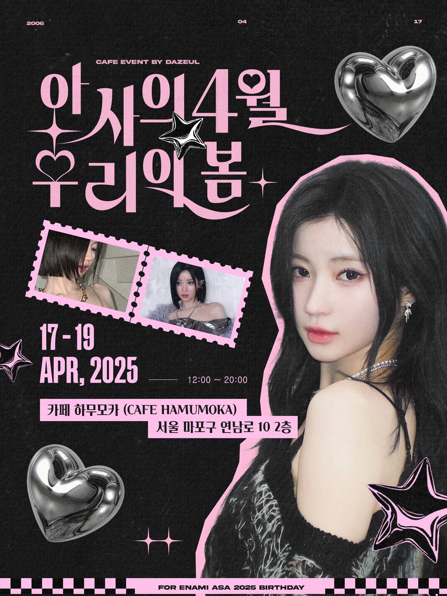 Dazeul__'s tweet image. 𝟸0𝟸𝟻 𝙰𝚂𝙰 𝙱𝙸𝚁𝚃𝙷𝙳𝙰𝚈 𝙲𝙰𝙵𝙴 𝙴𝚅𝙴𝙽𝚃
☆ アサの4月 - 私たちの春 ☆ 
  ☆ 아사의 4월 - 우리의 봄 ☆ 
 
🐰하무모카 4/17-19
   ⤿서울 마포구 연남로10 2층

☆ 럭키드로우 추후에 공지 예정☆
#AsaBornToShine #417ReasonsToLoveAsa #너라는계절아사 
 #BABYMONSTER #베이비몬스터…
