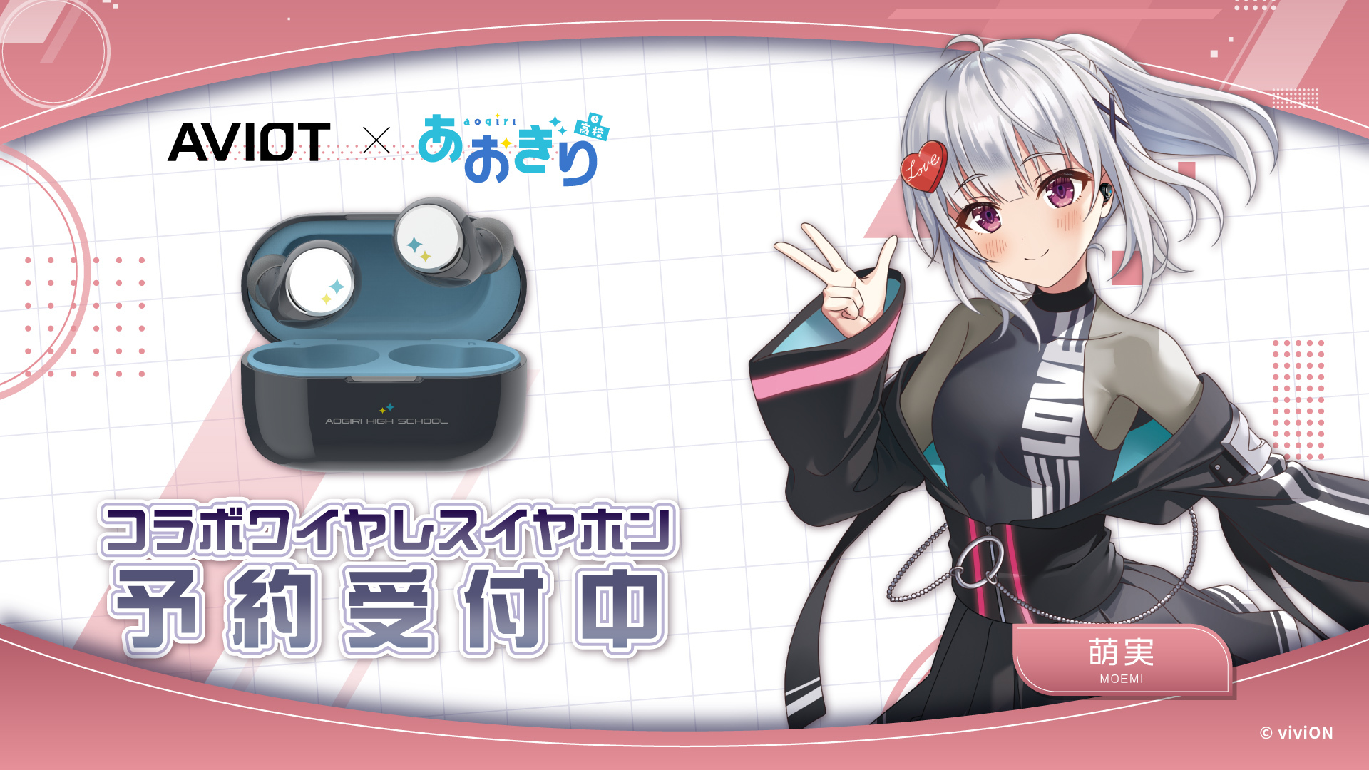 AVIOT あおぎり高校 コラボ イヤホン 未使用 AVIOT】AVIOT ×『あおぎり高校』コラボ完全ワイヤレスイヤホンが
