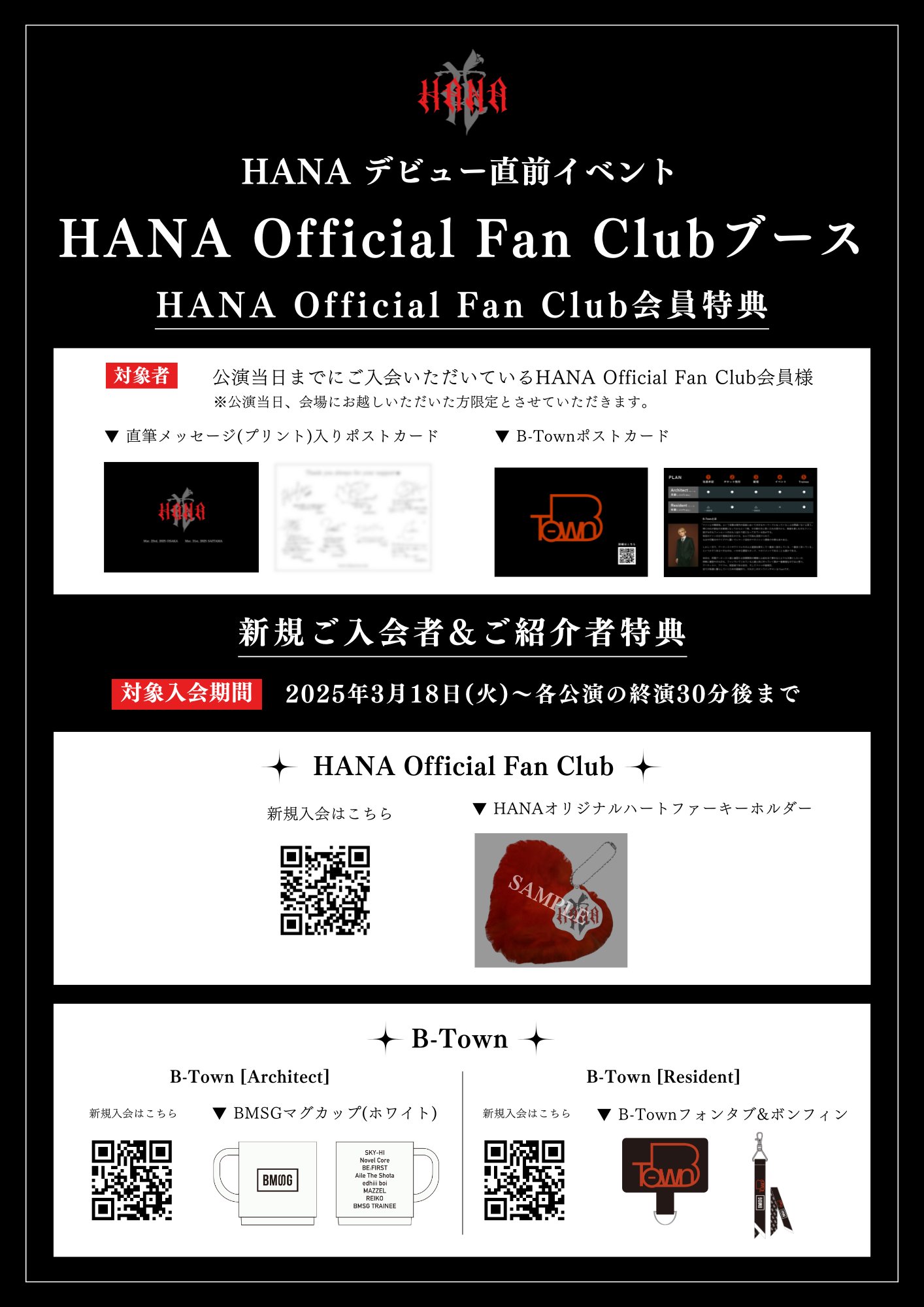 HANA デビュー直前イベント トレカコンプ