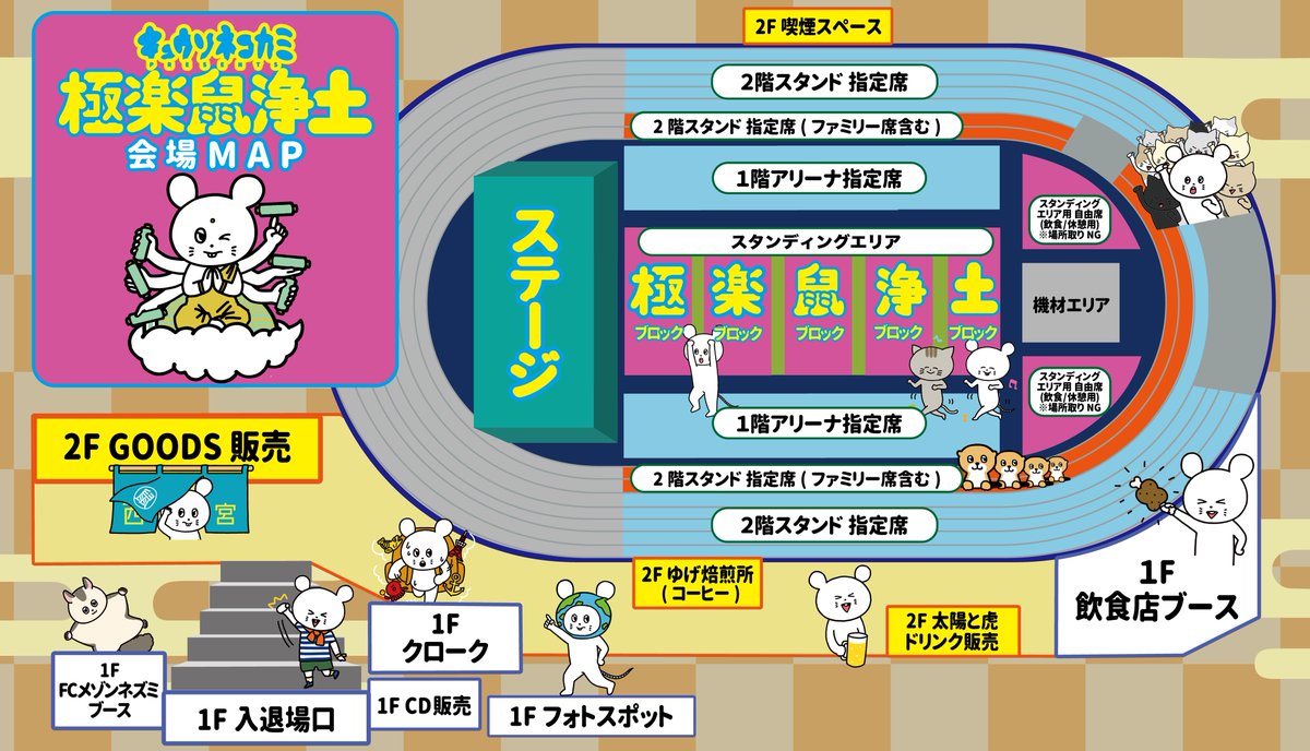 KYUSO_NEKOKAMI's tweet photo. 【#極楽鼠浄土!!】

◾️2025年3月20日(木•祝)
『極楽鼠浄土』@ 神戸ワールド記念ホール

「会場MAP」＆
「出店ラインナップ」公開ー‼️

イベントを盛り上げるために
たくさんの店舗が参加してくれます✨

当日は思いっきり楽しみましょー😊 https://t.co/6E3eycZ5ip