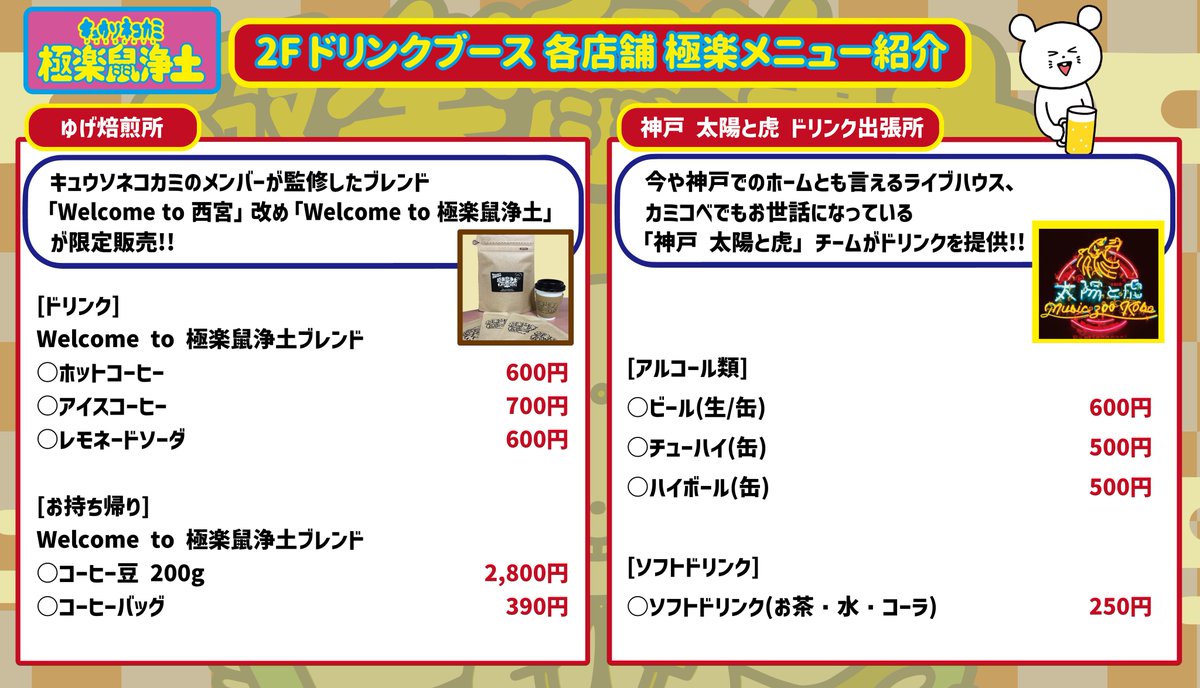 KYUSO_NEKOKAMI's tweet photo. 【#極楽鼠浄土!!】

◾️2025年3月20日(木•祝)
『極楽鼠浄土』@ 神戸ワールド記念ホール

「会場MAP」＆
「出店ラインナップ」公開ー‼️

イベントを盛り上げるために
たくさんの店舗が参加してくれます✨

当日は思いっきり楽しみましょー😊 https://t.co/6E3eycZ5ip