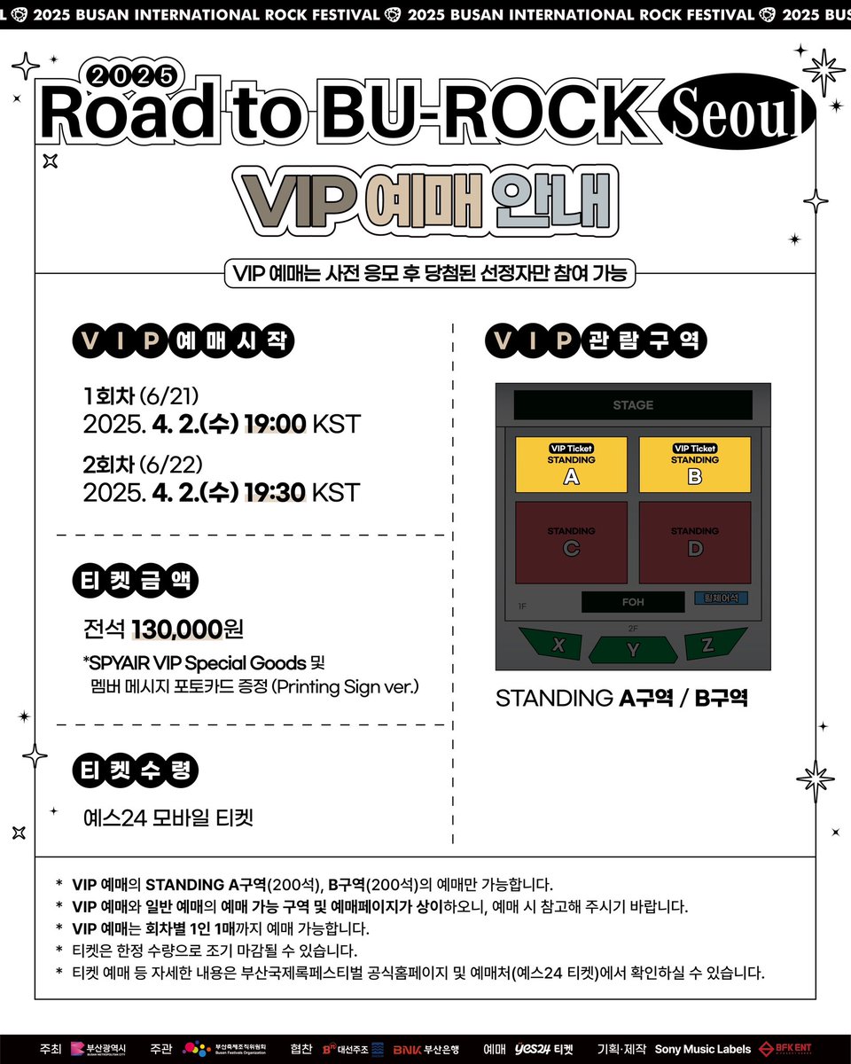 busan_rock's tweet photo. [Road to BU-ROCK Seoul Ticket Information]
Road to BU-ROCK Seoul의 티켓 예매 안내입니다.
ㅤ
■ Road to BU-ROCK ~ SPYAIR ASIA TOUR 2025 -BUDDY- in Seoul
- 일시 : 2025. 6. 21.(토) ~ 6. 22.(일) 18:00 KST
- 장소 : 예스24 라이브홀

■ VIP 티켓 안내(회차별 1인 1매)
- 일시 : 2025. 4. 2.(수) 19:00 KST(1회차) / 19:30 KST(2회차)
- 가격 : 130,000원 (SPYAIR VIP Special Goods 포함)
- 예매처 : 예스24 티켓
* VIP 예매는 전석 스탠딩석(STANDING A/B)으로, 예매 시 선택한 번호 순서대로 입장이 가능합니다.
ㅤ
■ 일반 티켓 안내(회차별 1인 2매)
- 일시 : 2025. 4. 4.(금) 19:00 KST(1회차) / 19:30 KST(2회차)
- 가격 : 99,000원
- 예매처 : 예스24 티켓
* 일반 예매는 스탠딩석(STANDING C/D)과 지정좌석(X/Y/Z)으로 운영됩니다. 스탠딩석은 예매 시 선택한 번호 순서대로 입장이 가능하며, 지정좌석은 예매 시 선택한 좌석에 착석하셔야 합니다.

■ Road to BU-ROCK Seoul 연계 할인 제공 안내
Road to BU-ROCK Seoul 예매자(VIP, 일반 예매 모두 포함)를 대상으로,
2025 부산국제록페스티벌 3일권 정규 티켓의 20% 할인 혜택을 제공합니다.
*자세한 내용은 예매처 상세페이지를 확인해 주시기 바랍니다.

-

Please check the ticket details for Road to BU-ROCK Seoul.

■ SPYAIR ASIA TOUR 2025 -BUDDY- in Seoul ~ 2025 Road to BU-ROCK
- Date : June 21 (Sat) ~ June 22 (Sun), 2025, 18:00 KST
- Venue : YES24 LIVE HALL
ㅤ
■ VIP Ticket Open(1 ticket per person per show)
- Date : April 2, 2025 (Wed), 19:00 KST(1st Show) / 19:30 KST(2nd Show)
- Price : KRW 130,000 (Including SPYAIR VIP Special Goods)
- Booking Site : YES24 Ticket
* VIP tickets are for all-standing sections (STANDING A/B), and entry will be allowed in the order of the ticket numbers selected at the time of purchase.

■ General Ticket Sales(2 tickets per person per show)
- Date : April 4, 2025 (Fri), 19:00 KST(1st Show) / 19:30 KST(2nd Show)
- Price : KRW 99,000
- Booking Site : YES24 Ticket
* General tickets are available for standing sections (STANDING C/D) and reserved seating sections (X/Y/Z). Standing sections allow entry in the order of the ticket numbers selected at the time of purchase, while reserved seating requires attendees to sit in their designated seats.

■ Road to BU-ROCK Seoul Bundle Discount Process Information
As a special offer for Road to BU-ROCK Seoul ticket holders,
we are offering a 20% discount on 3-day pass of regular ticket for the 2025 Busan International Rock Festival.
* Please make sure to check the ticketing platform for detailed information.