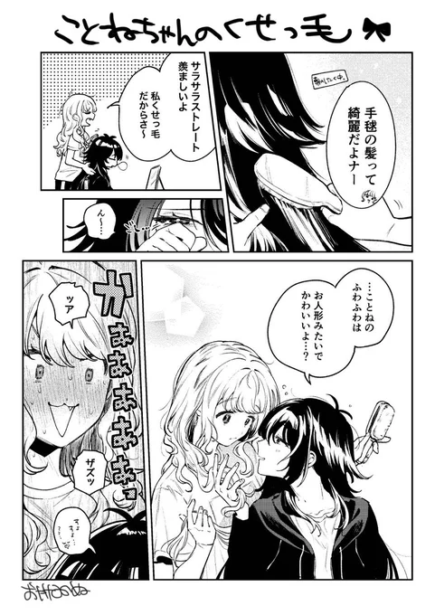 ことね「急にデレんなって〜!!」
#学マスFA #藤田ことね #月村手毬 