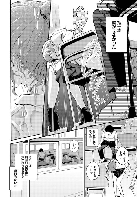 クラスメイトのオナニーを見ることになった(3/4)