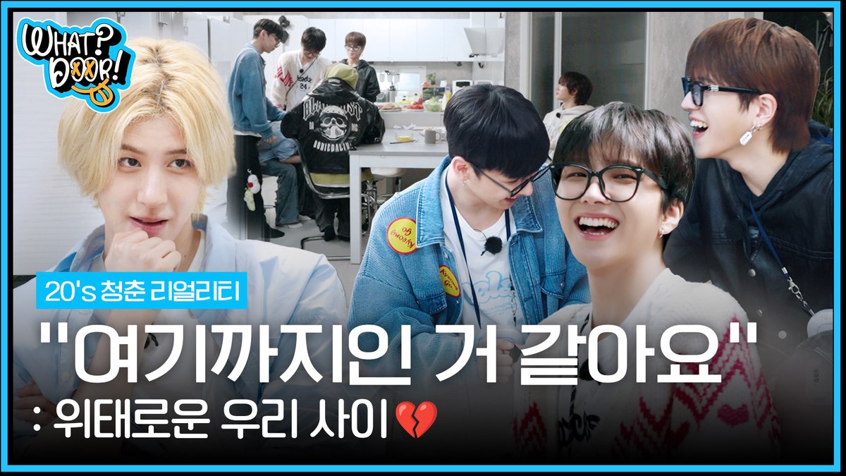'WHAT? DOOR!' EP.30 | "여기까지인 거 같아요..💔" : 아찔한 롤모델 소개팅 2편

🔗 youtu.be/tHHK0QiTZ4M

#BOYNEXTDOOR #보이넥스트도어 #BND
#WHATDOOR #왓도어