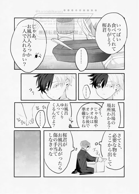 3/30新刊すおさく本
その蕾が綻ぶまで サンプル②お風呂編
(1/2) 