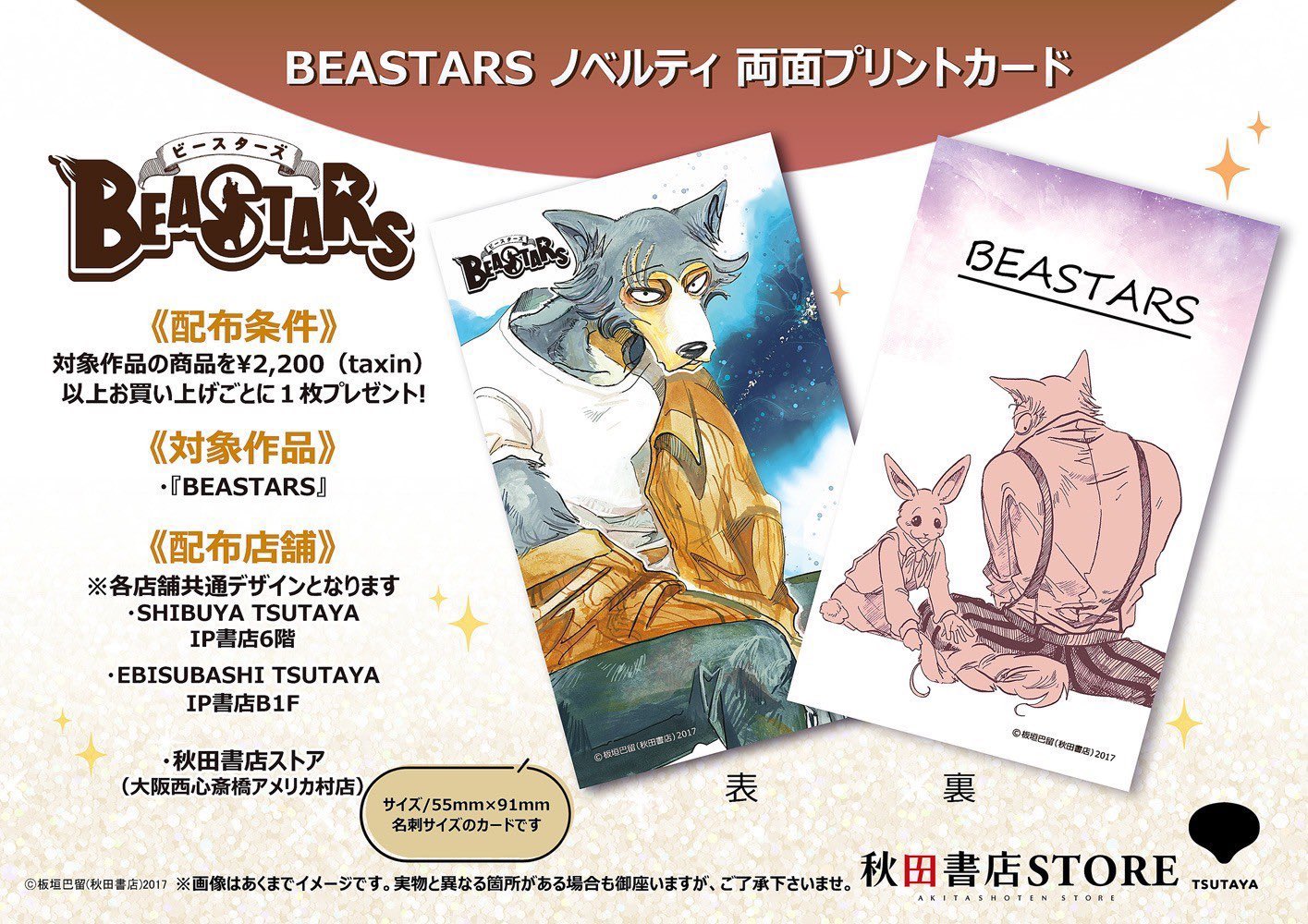 BEASTARS 時計 レゴシ ビースターズ 掛け時計 秋田書店限定